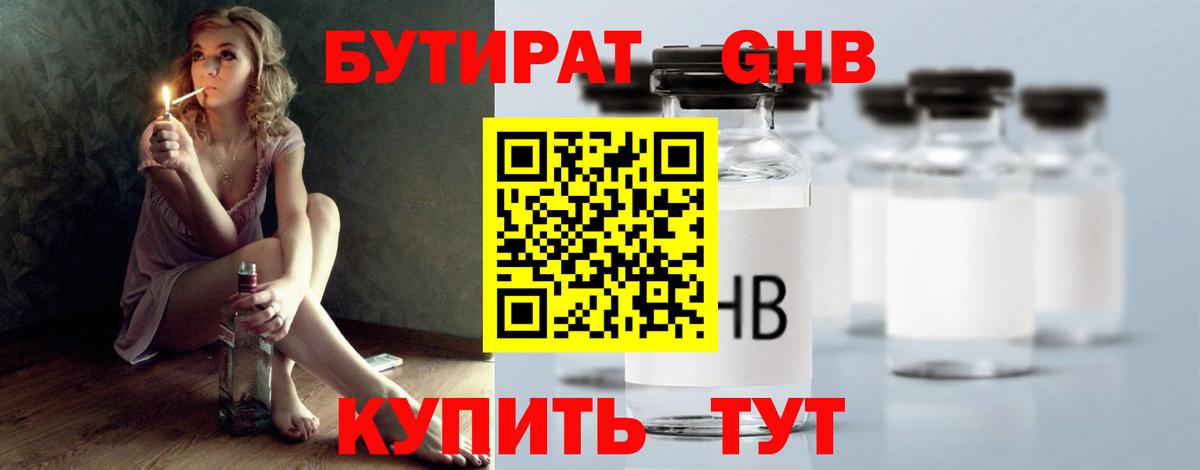 Бутират буратино Чистополь