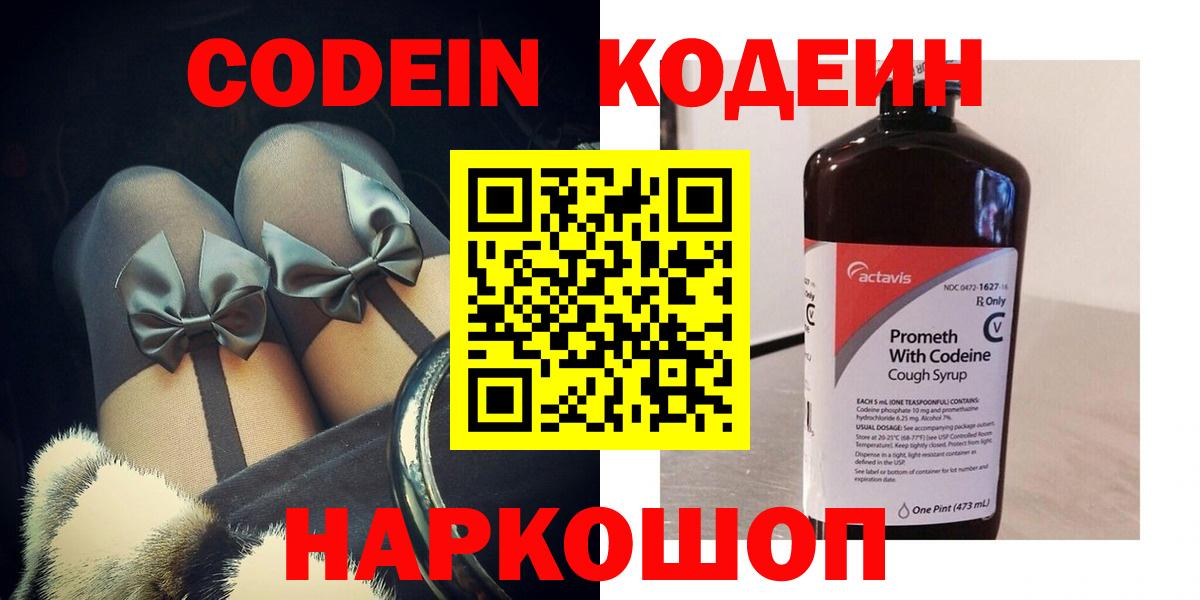 Кодеин напиток Lean (лин) Чистополь