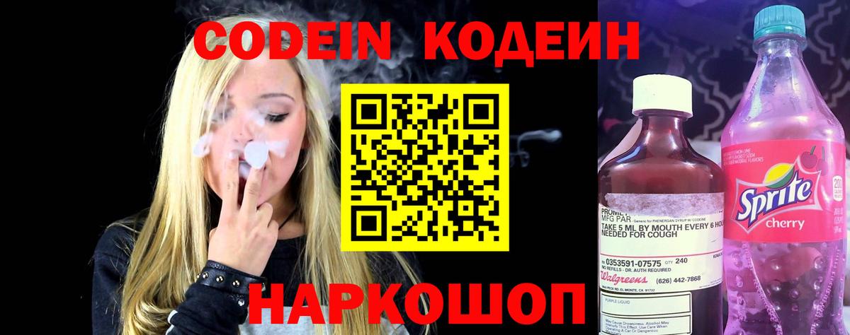Codein напиток Lean (лин)  Codein напиток Lean (лин)  Вход с VPN  Чистополь 