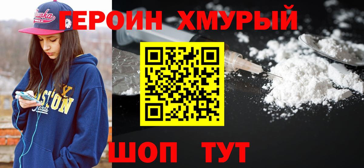 Чистополь  ГЕРОИН  Вход с VPN  ГЕРОИН VHQ 