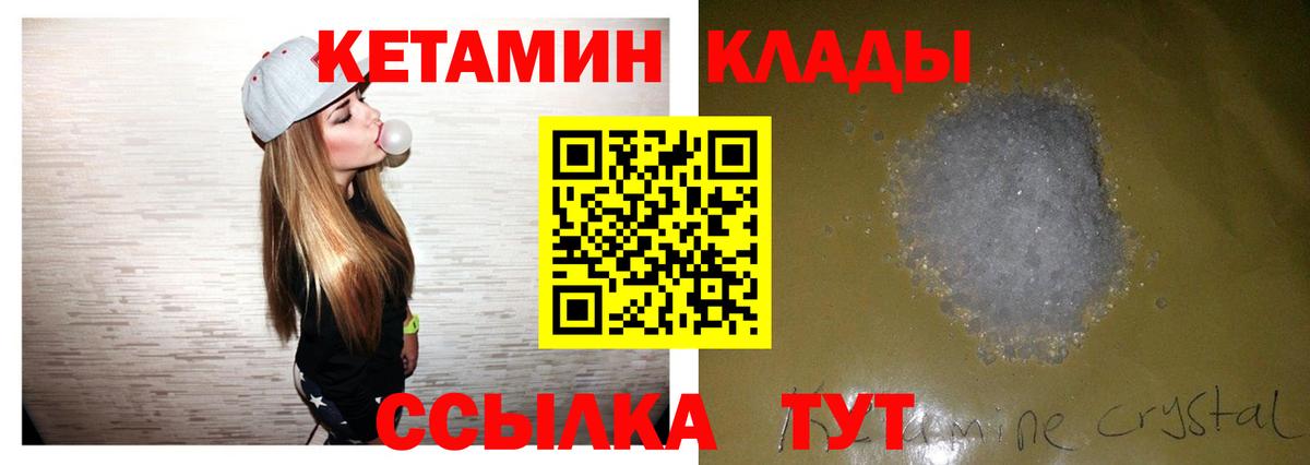 КЕТАМИН ketamine Чистополь