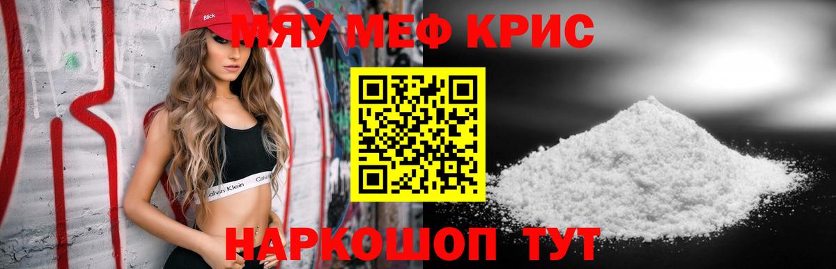 Меф  Меф кристаллы  МЕФ  Вход с VPN  Чистополь 