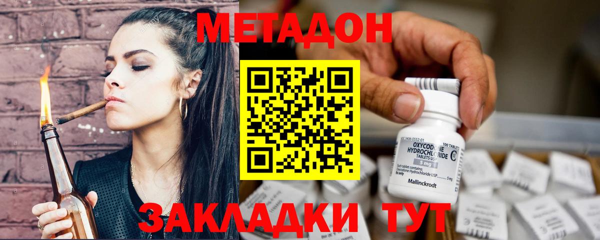 Метадон methadone  Метадон мёд  Вход с VPN  Чистополь 